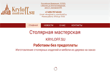 Tablet Screenshot of kryloff.su